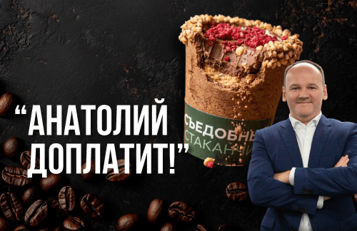 🔥"Анатолий доплатит!" Кофе в съедобном стакане за 7,50р от "Браун" в Бресте